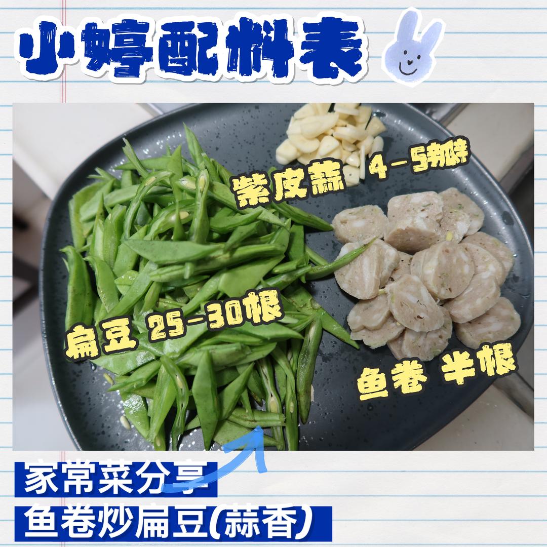 下饭菜：鱼卷炒扁豆，福建鱼卷可炒万物！