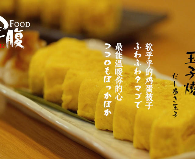 空腹の日本料理ㅣ玉子烧的做法
