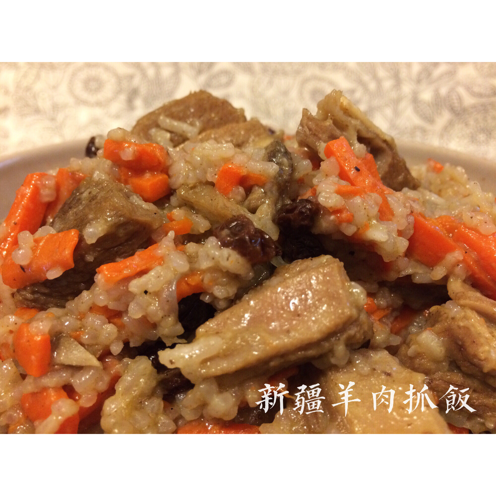 新疆羊肉抓饭（原汁原味儿家常版）