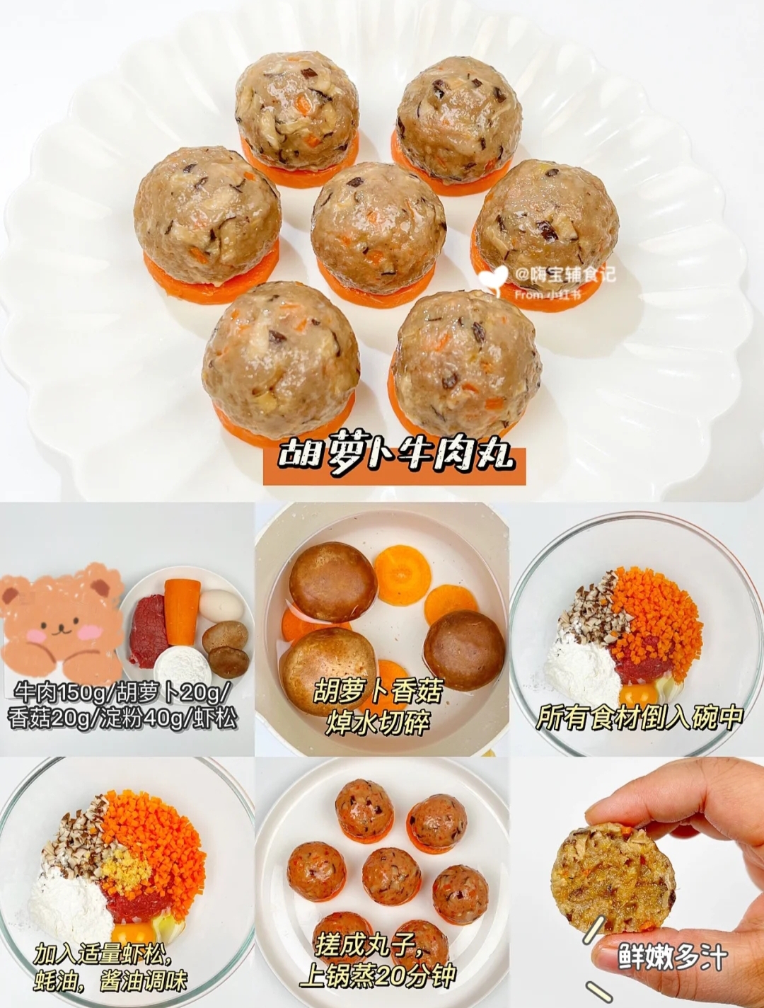 10m+宝宝辅食｜蔬菜肉丸大合集、补钙补锌的做法 步骤6