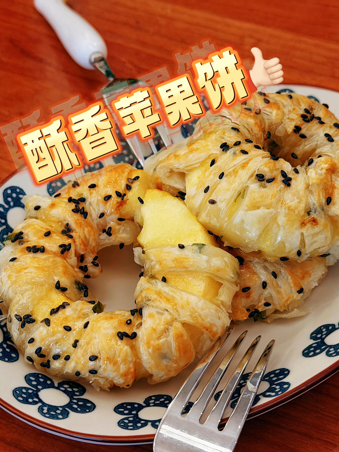 空气炸锅版 | 孩子爱吃的小点心：苹果手抓饼🫓