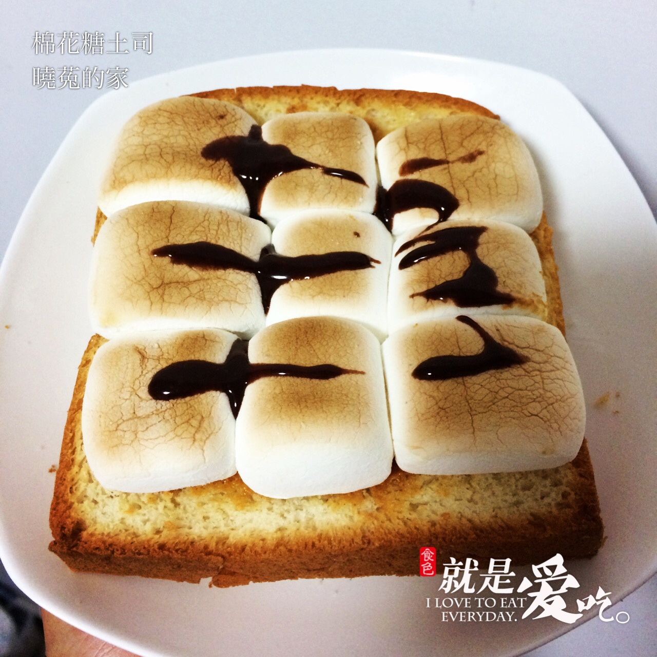 棉花糖吐司