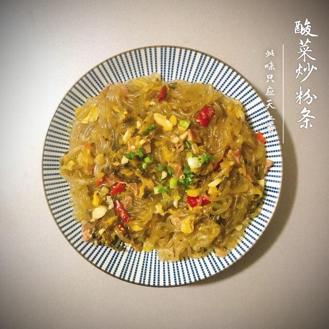 酸菜炒粉条