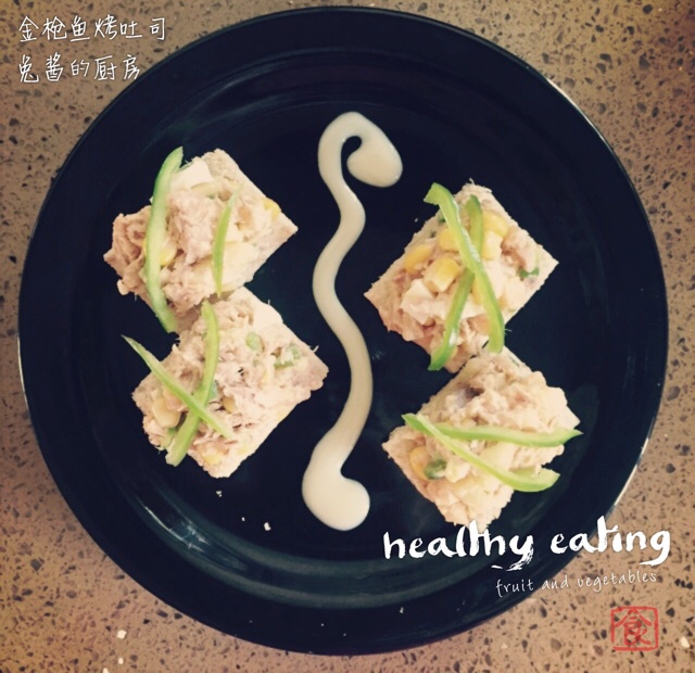 吐司三吃之一——金枪鱼烤吐司