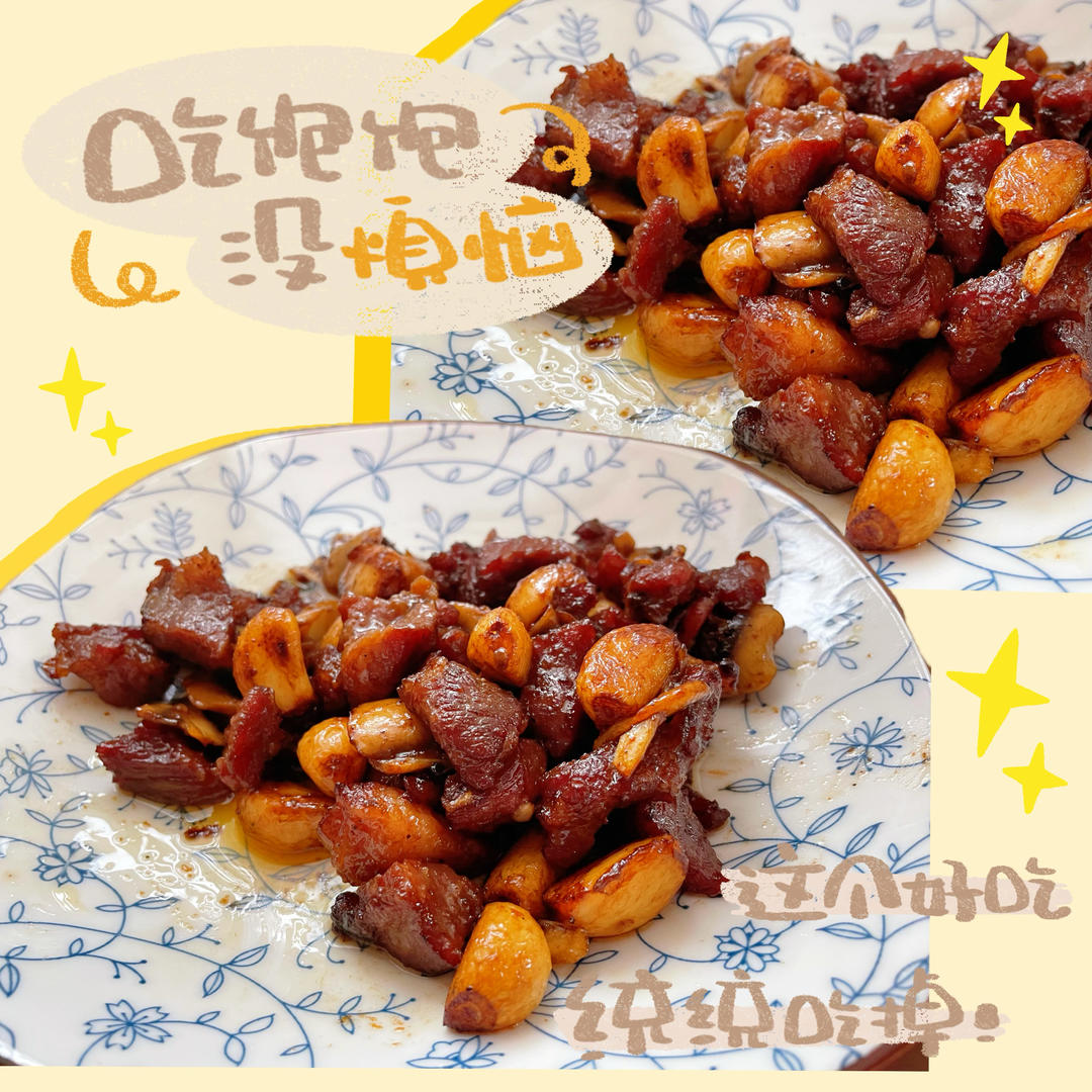 🐻蒜子口蘑牛肉的做法