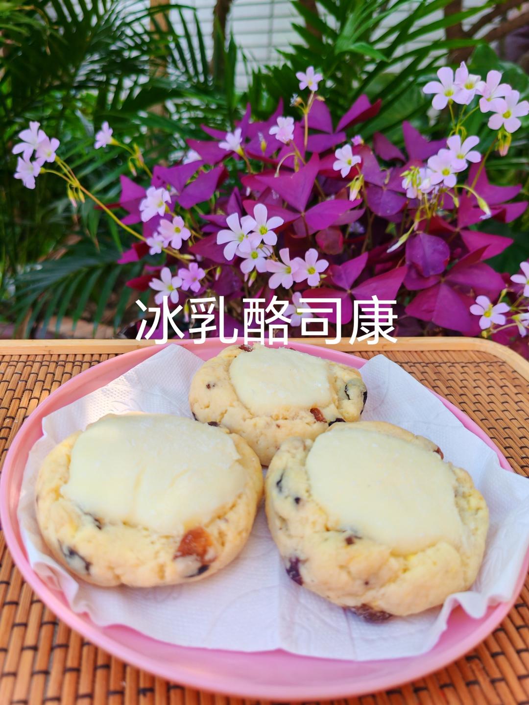 天气热了，冰乳酪司康终于可以安排上