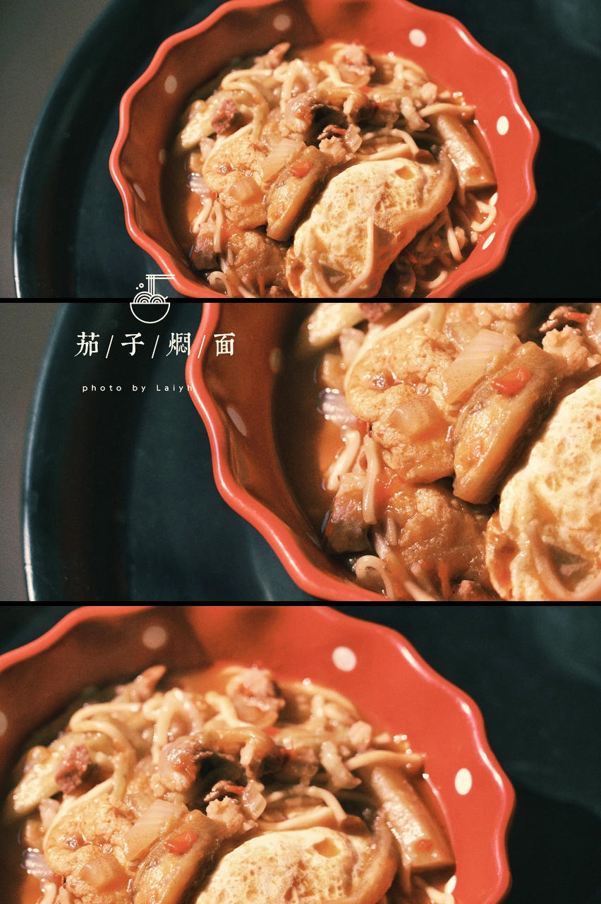 香到朋友决定住我家不走了的茄子焖面