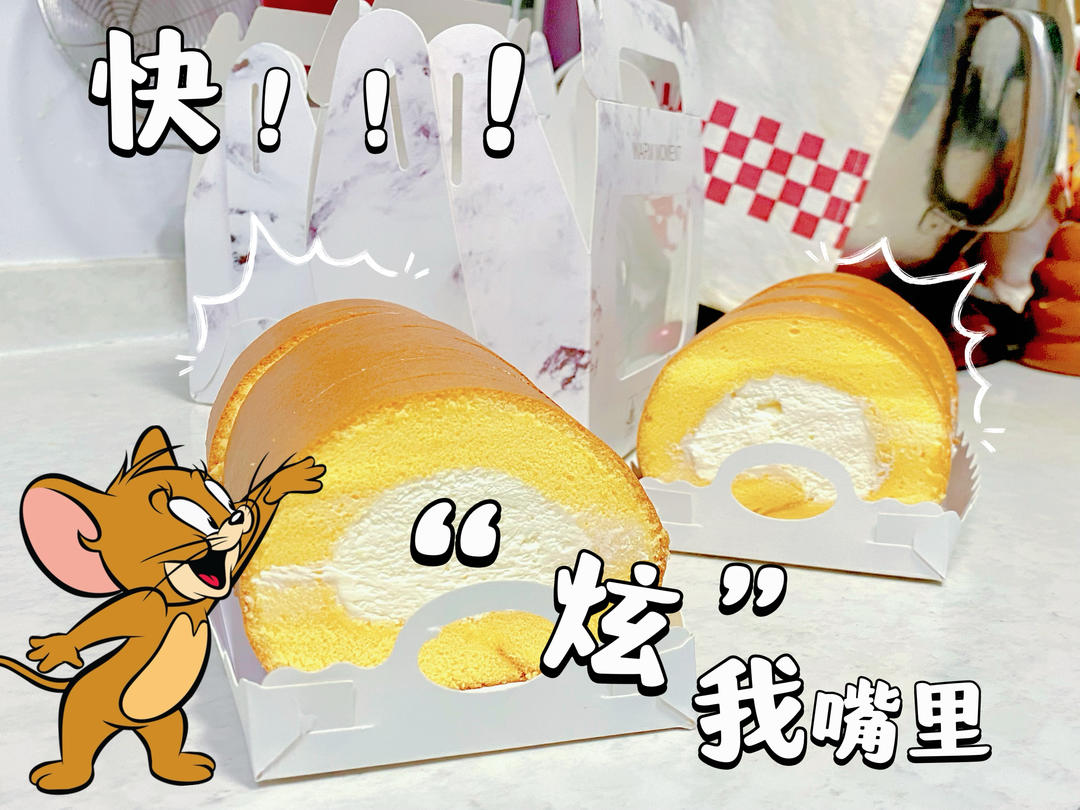 怀旧老奶油瑞士卷