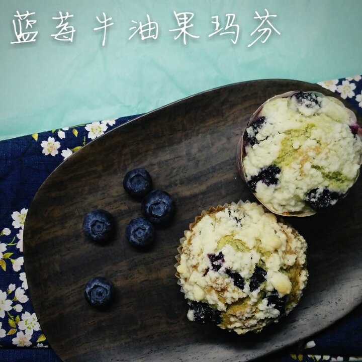 牛油果蓝莓玛芬（含金宝顶）