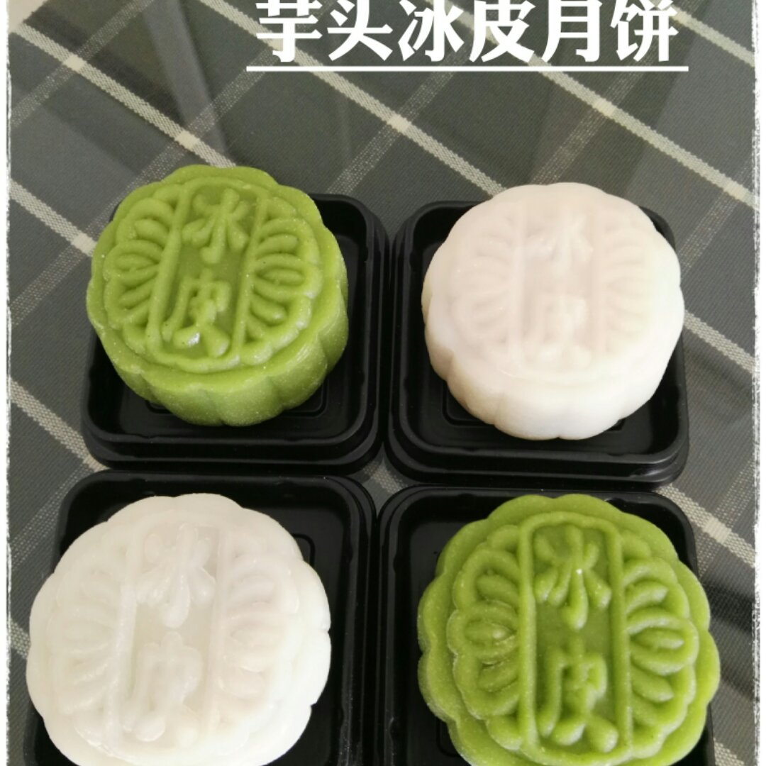 南瓜香芋冰皮月饼