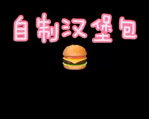 和牛汉堡 选对肉是关键的做法