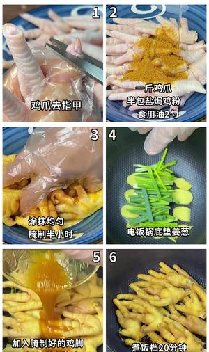 电饭锅盐焗鸡爪的做法 步骤1