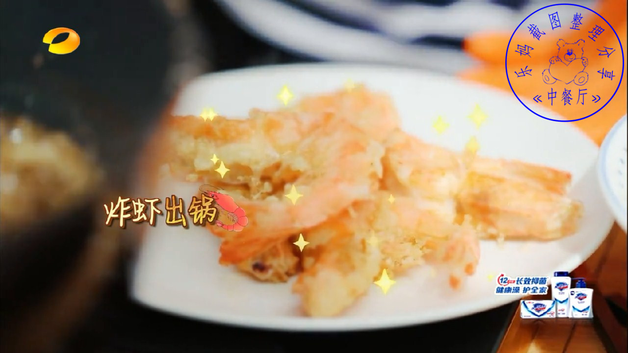 《中餐厅》周冬雨主厨 豆瓣虾的做法 步骤2