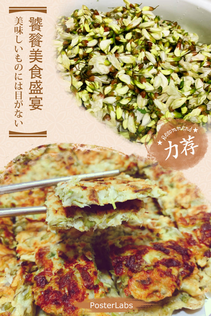 槐花香饼