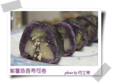 紫薯鱼香寿司卷的做法