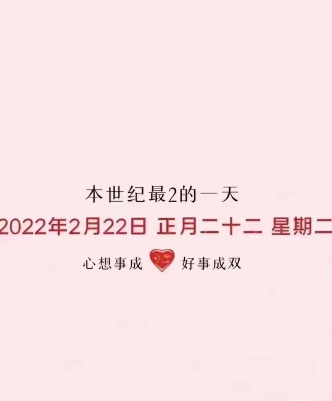 晚餐•2022年2月22日