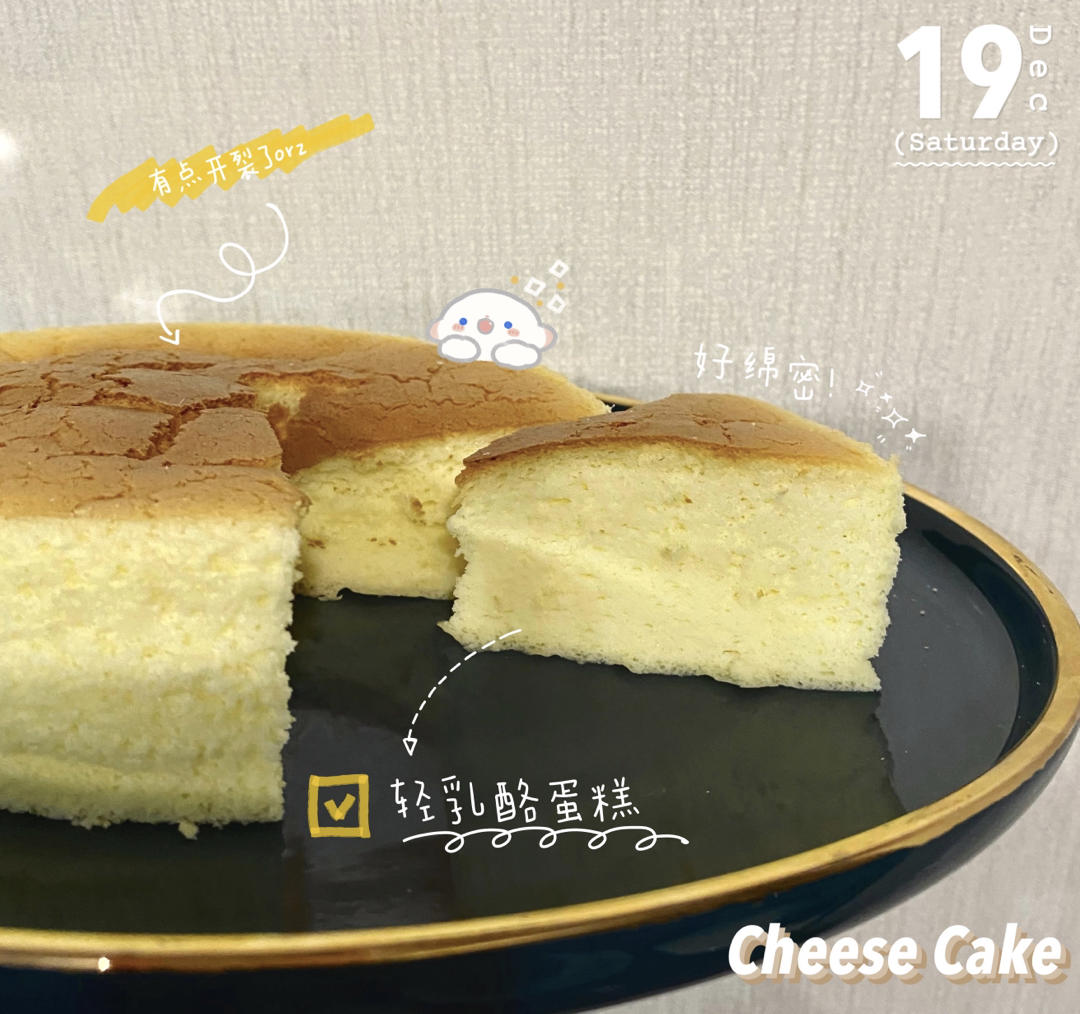 轻乳酪蛋糕（瑞可爷爷同款）网红轻乳酪