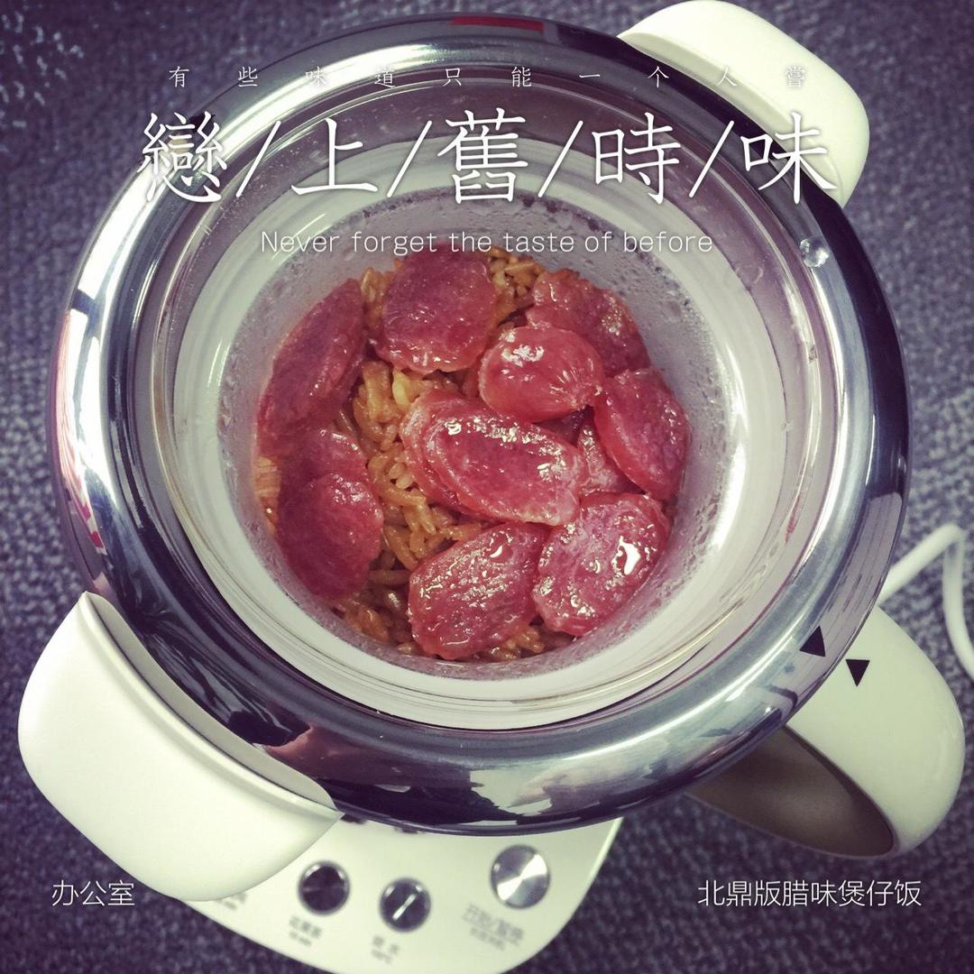 腊味煲仔饭（北鼎版）的做法