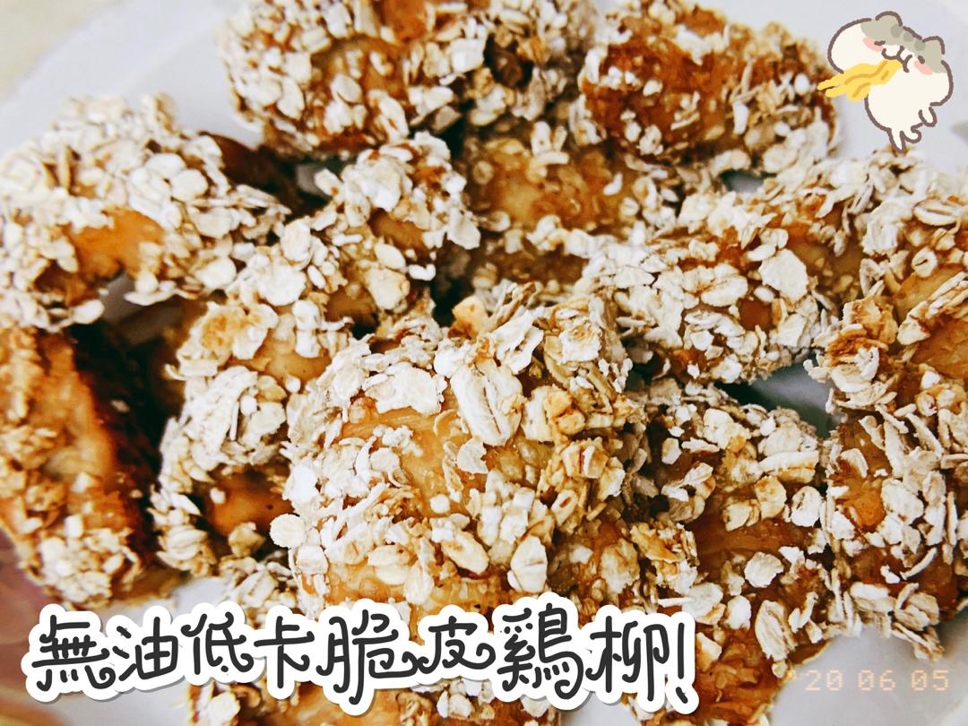 燕麦脆皮鸡柳
