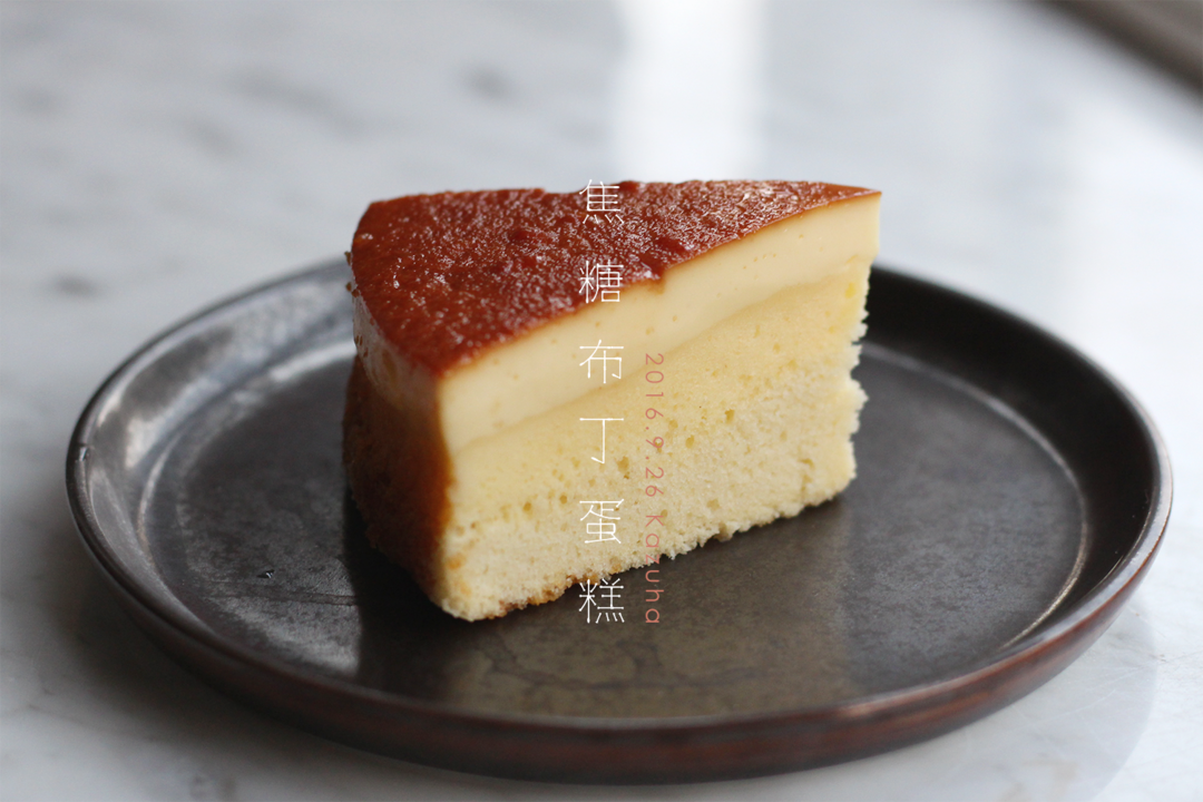 焦糖布丁蛋糕