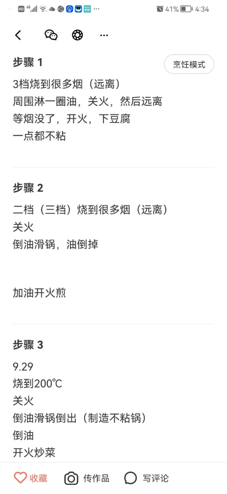 任何锅都可以变不粘锅（热锅滑冷油）借鉴自rosa厨房研究报告