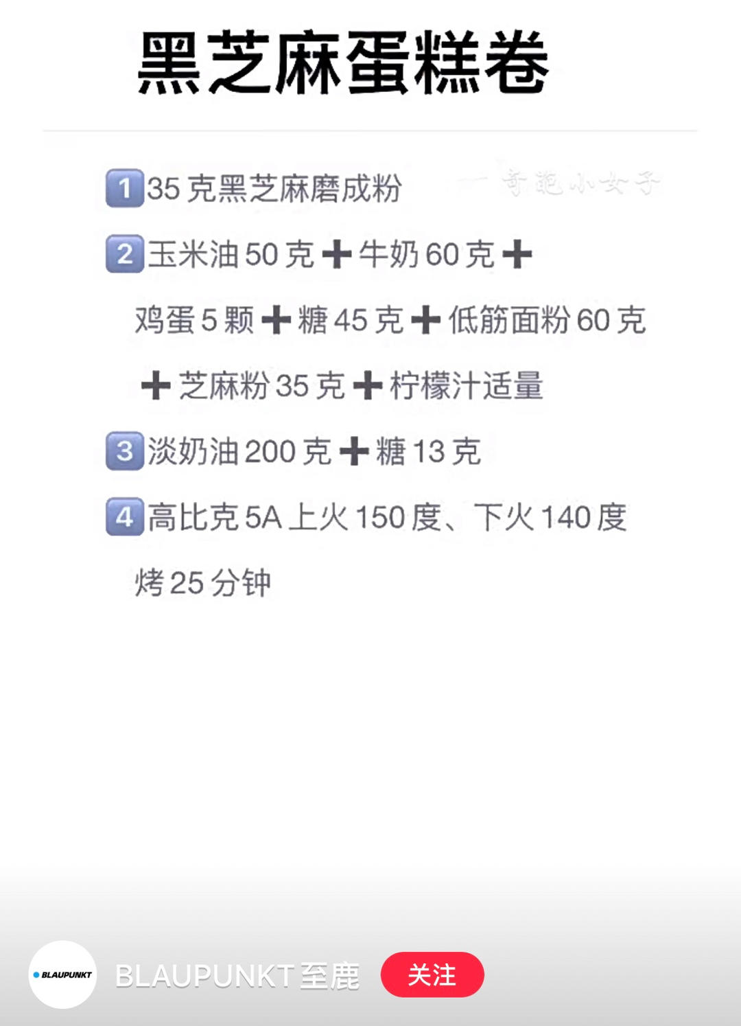 自用 黑芝麻蛋糕卷