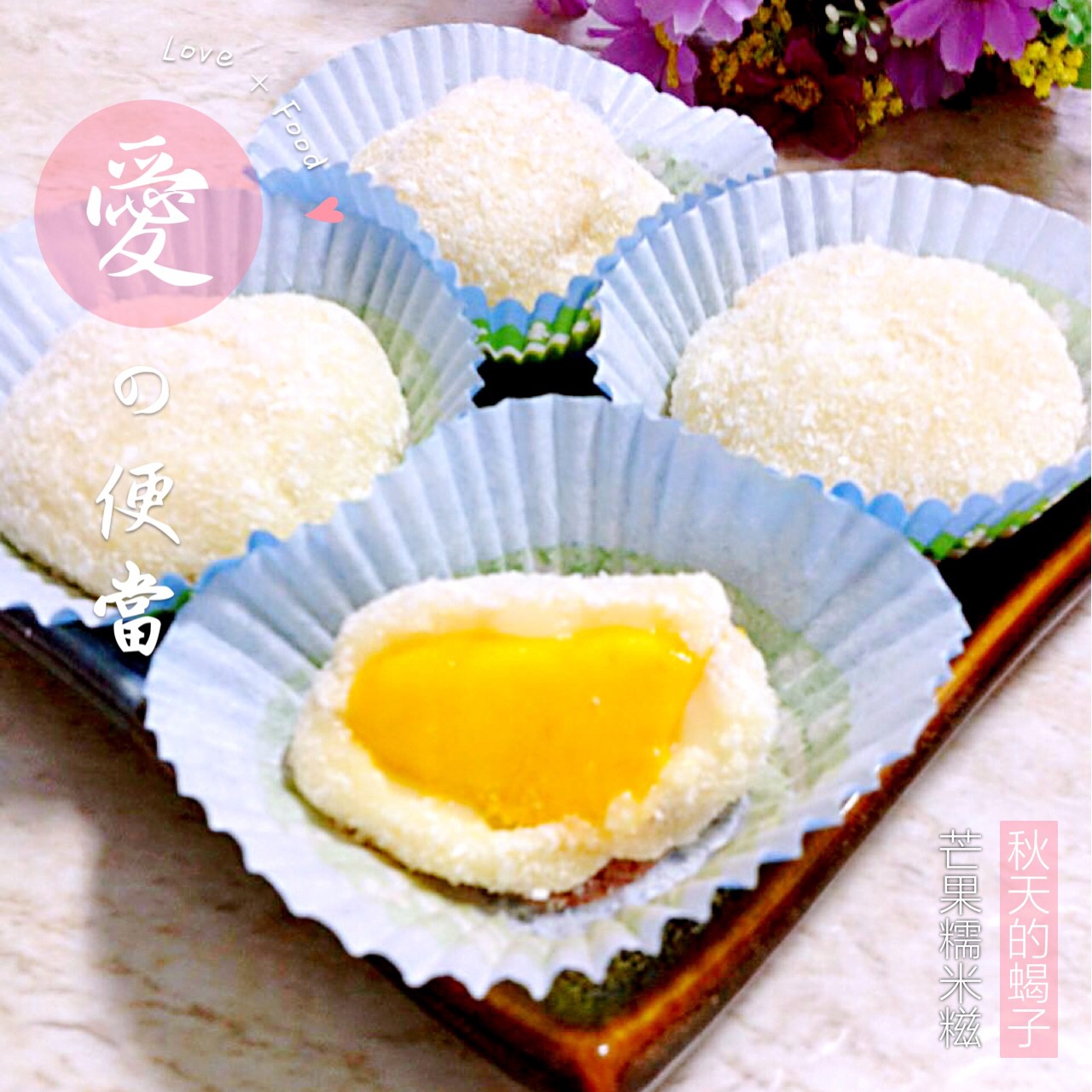 芒果糯米糍