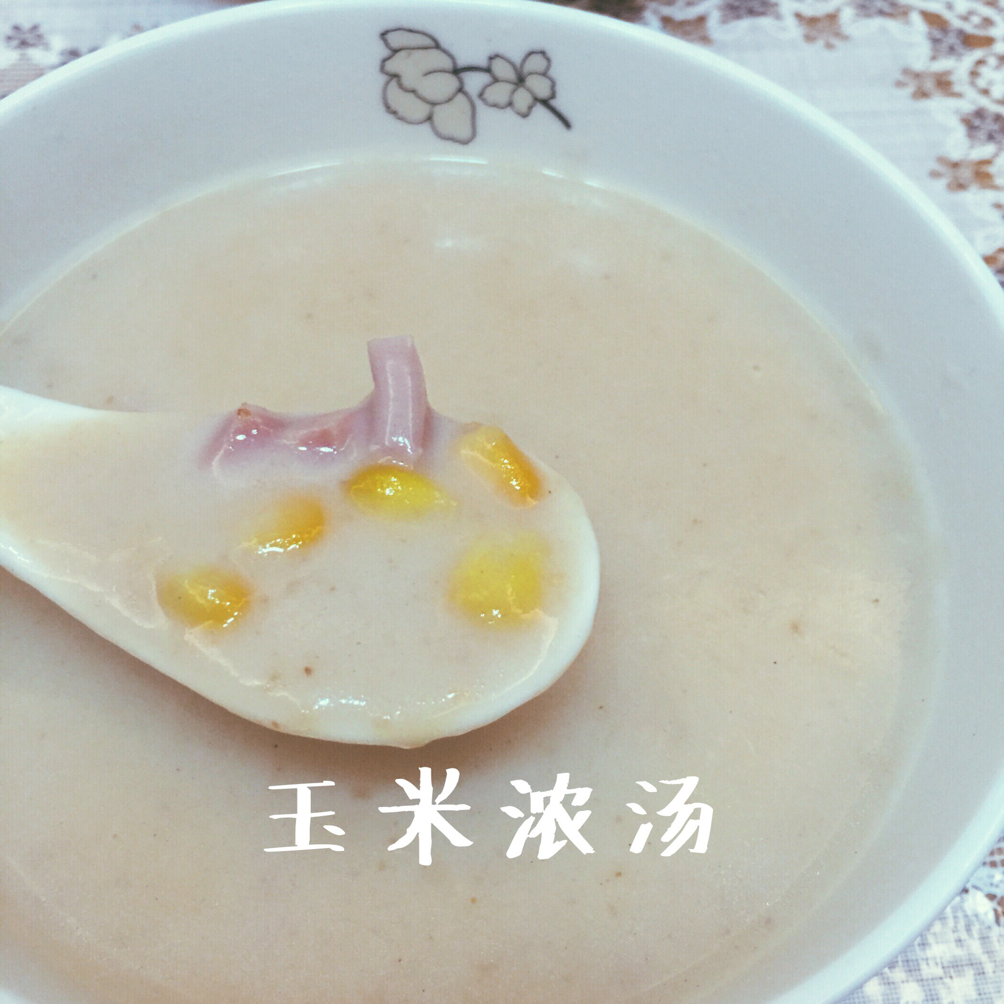 火腿玉米浓汤