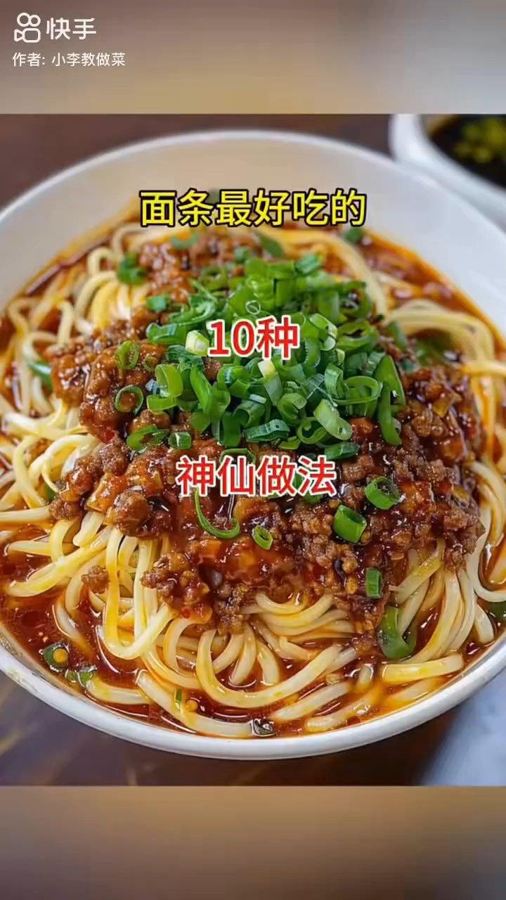 面条最好吃的10种神仙做法