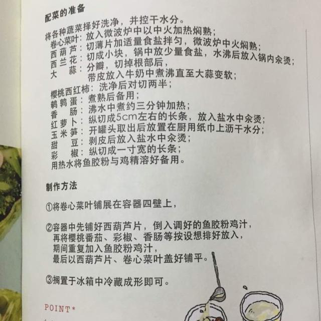 菜蔬凉冻的做法 步骤7