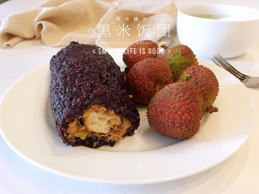黑米粢饭团