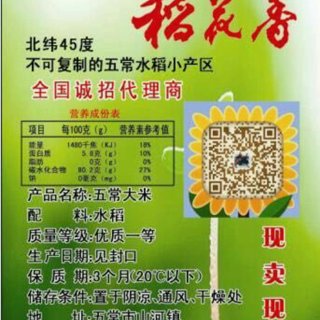 东北五常大厨