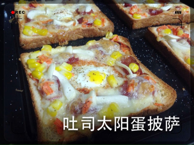 吐司太阳蛋披萨