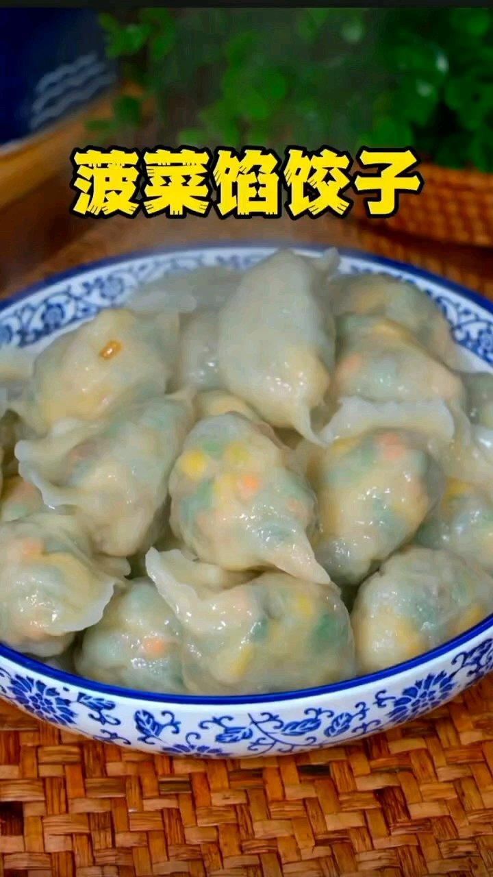 菠菜馅饺子的做法