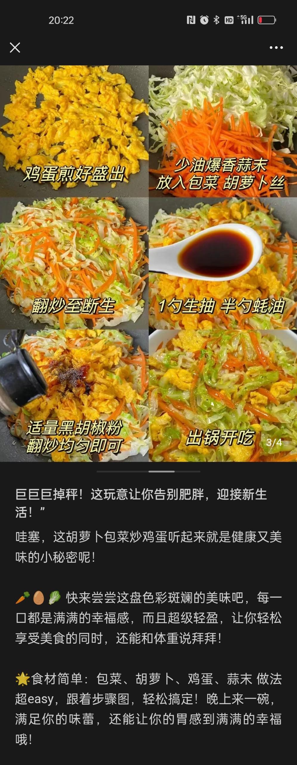 大头菜炒鸡蛋的做法