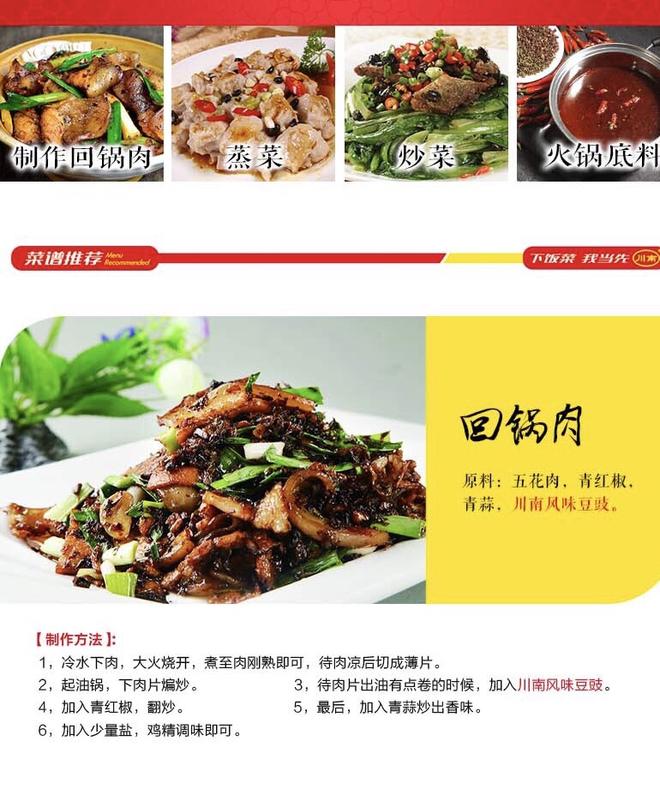 回锅肉的做法