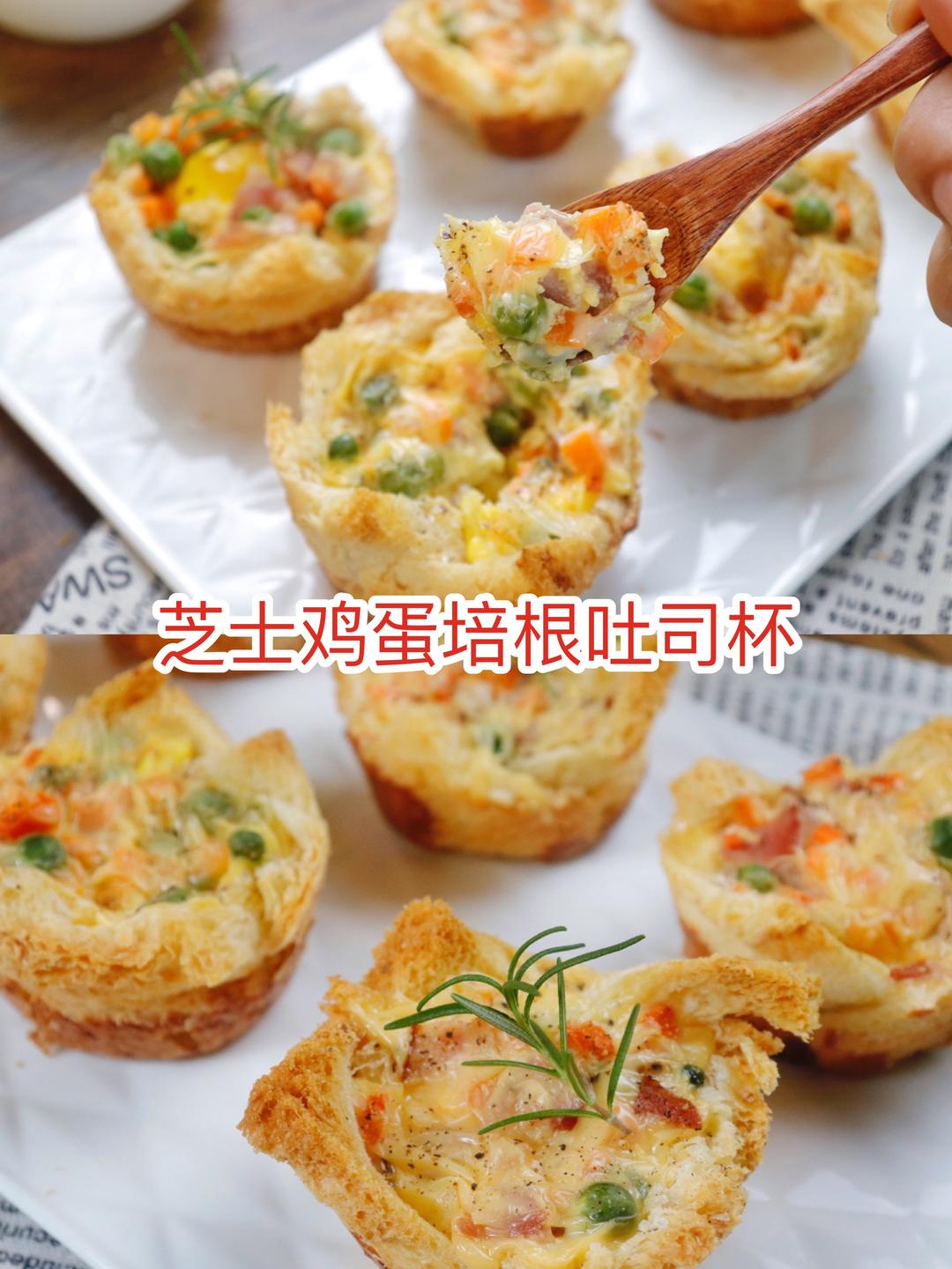 零厨艺‼️芝士鸡蛋培根吐司杯‼️有颜有料好味道的做法