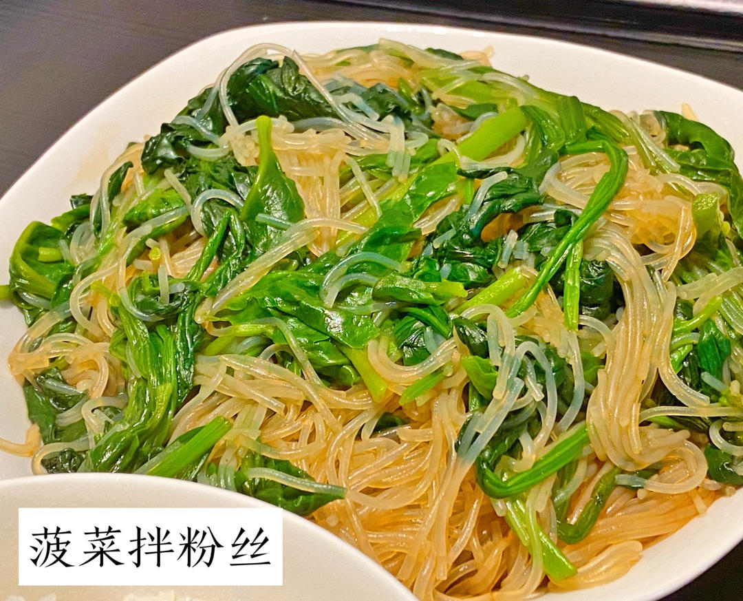 好吃不胖快手凉拌菠菜粉丝
