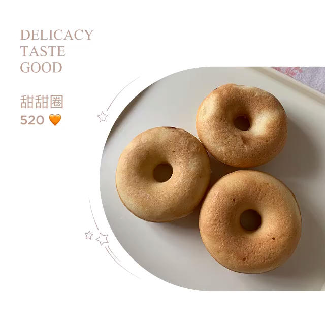 甜甜圈（家用烤箱版）