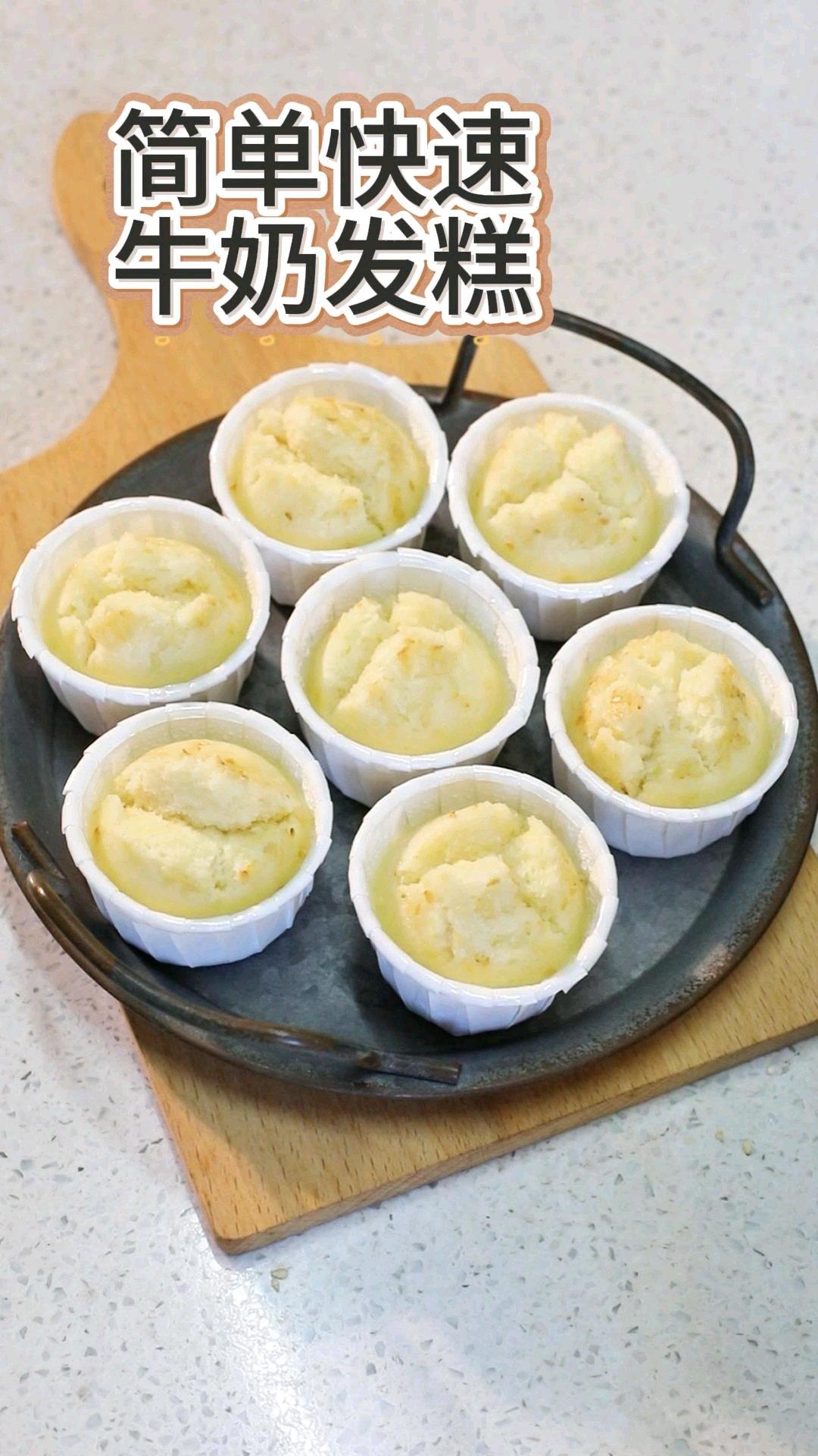 牛奶发糕
