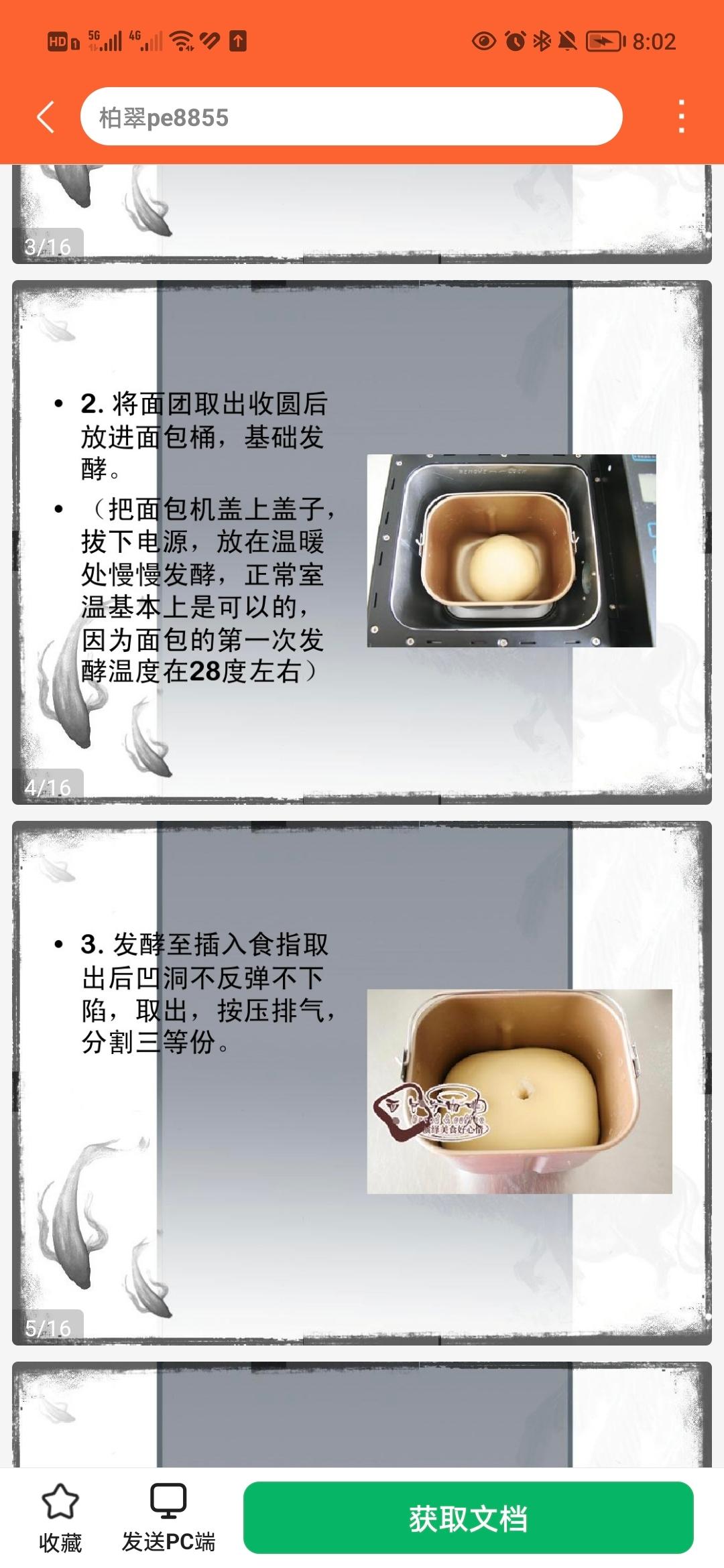 纯奶手撕吐司的做法 步骤1