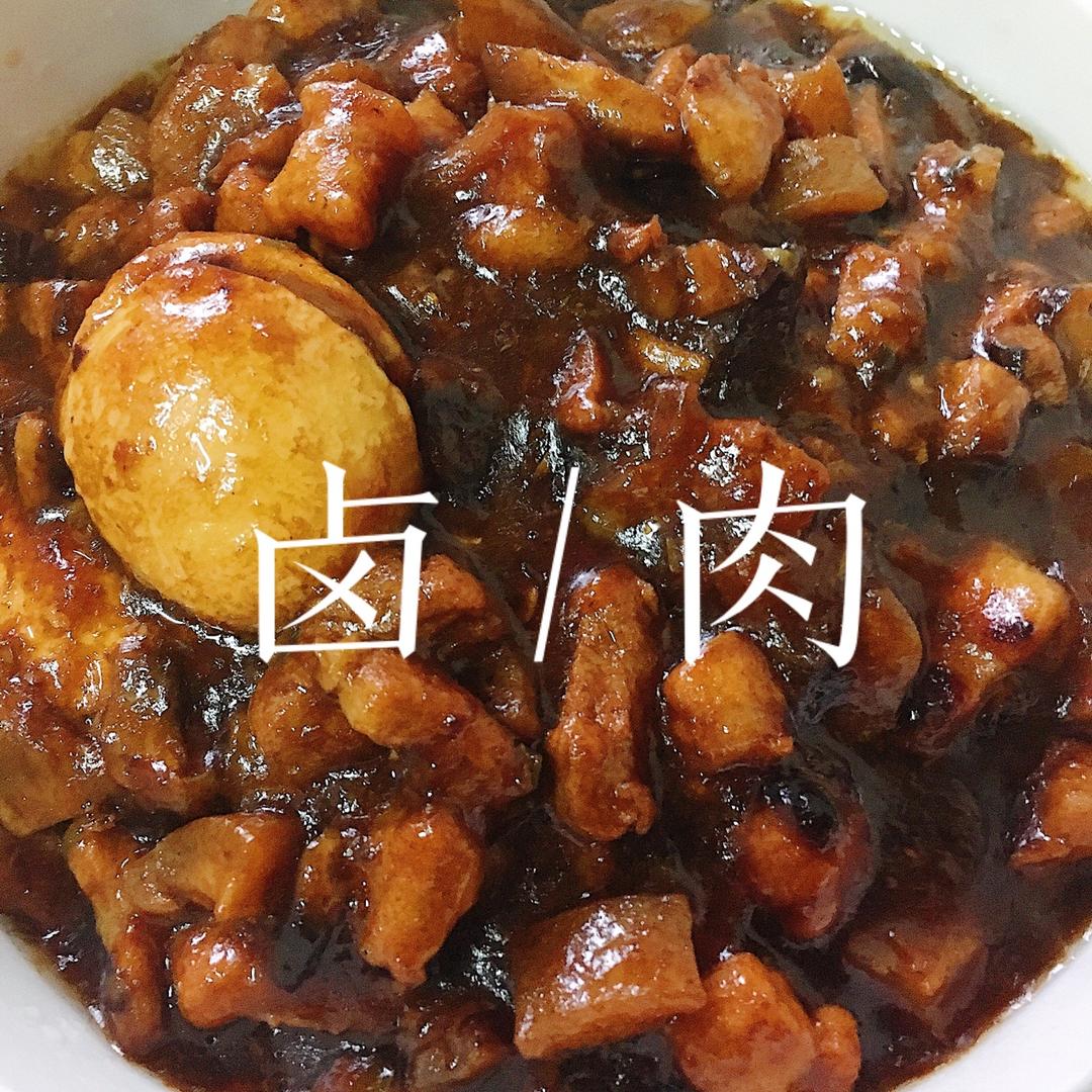 台湾卤肉  台湾卤肉饭Braised Pork Rice