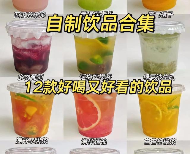 12款健康自制水果茶的做法