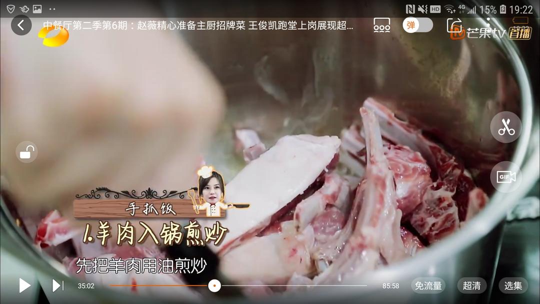 【中餐厅】手抓羊肉饭的做法 步骤1