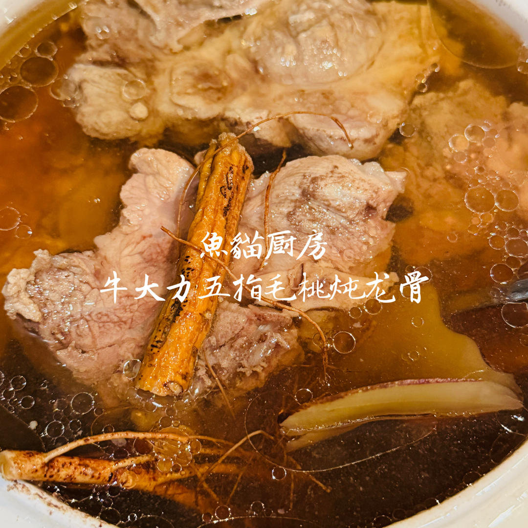 五指毛桃牛大力猪骨汤（止咳化痰润肺祛湿）❤️