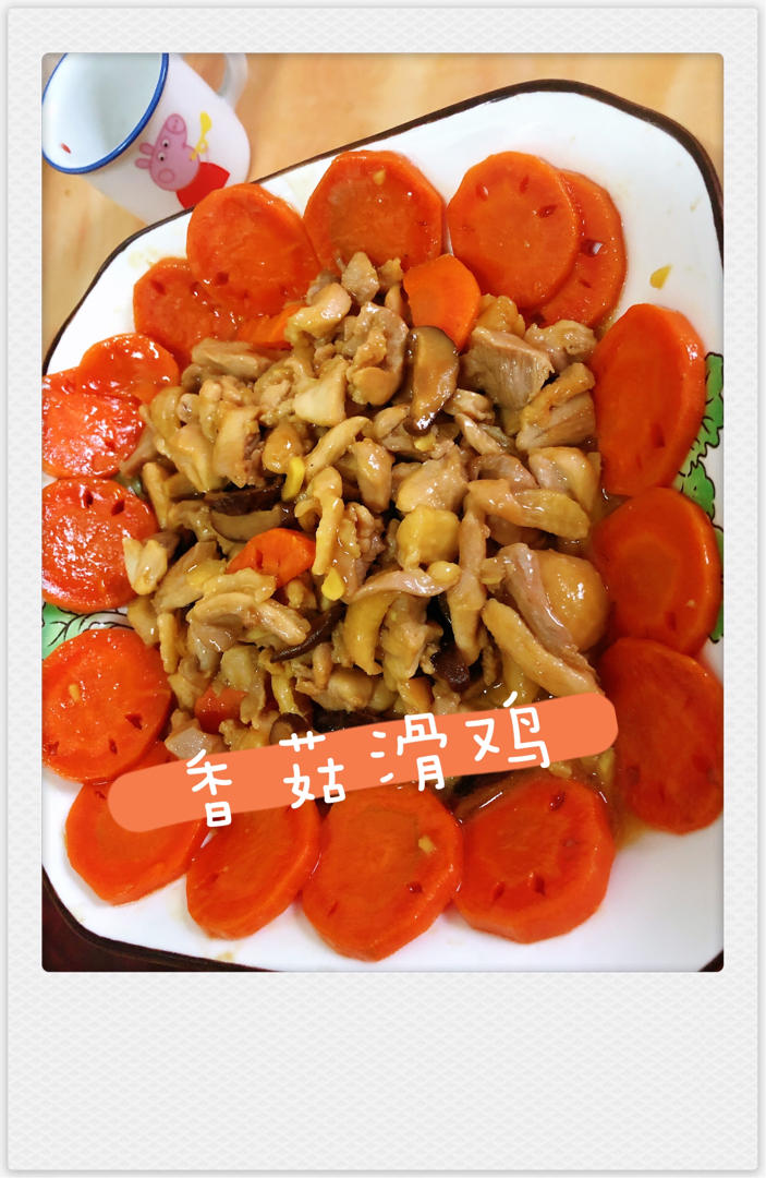 香菇滑鸡