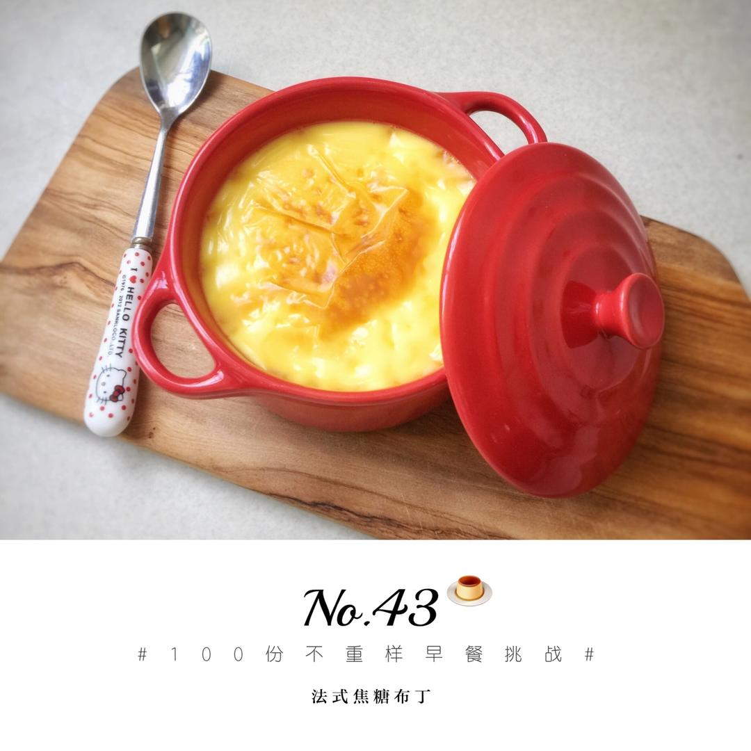 超简单法式焦糖布丁