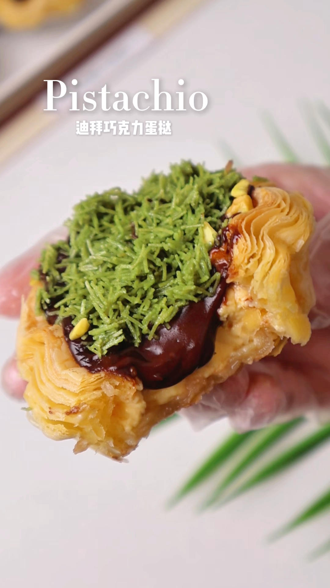 吃上了❗迪拜巧克力蛋挞🥧四重口感