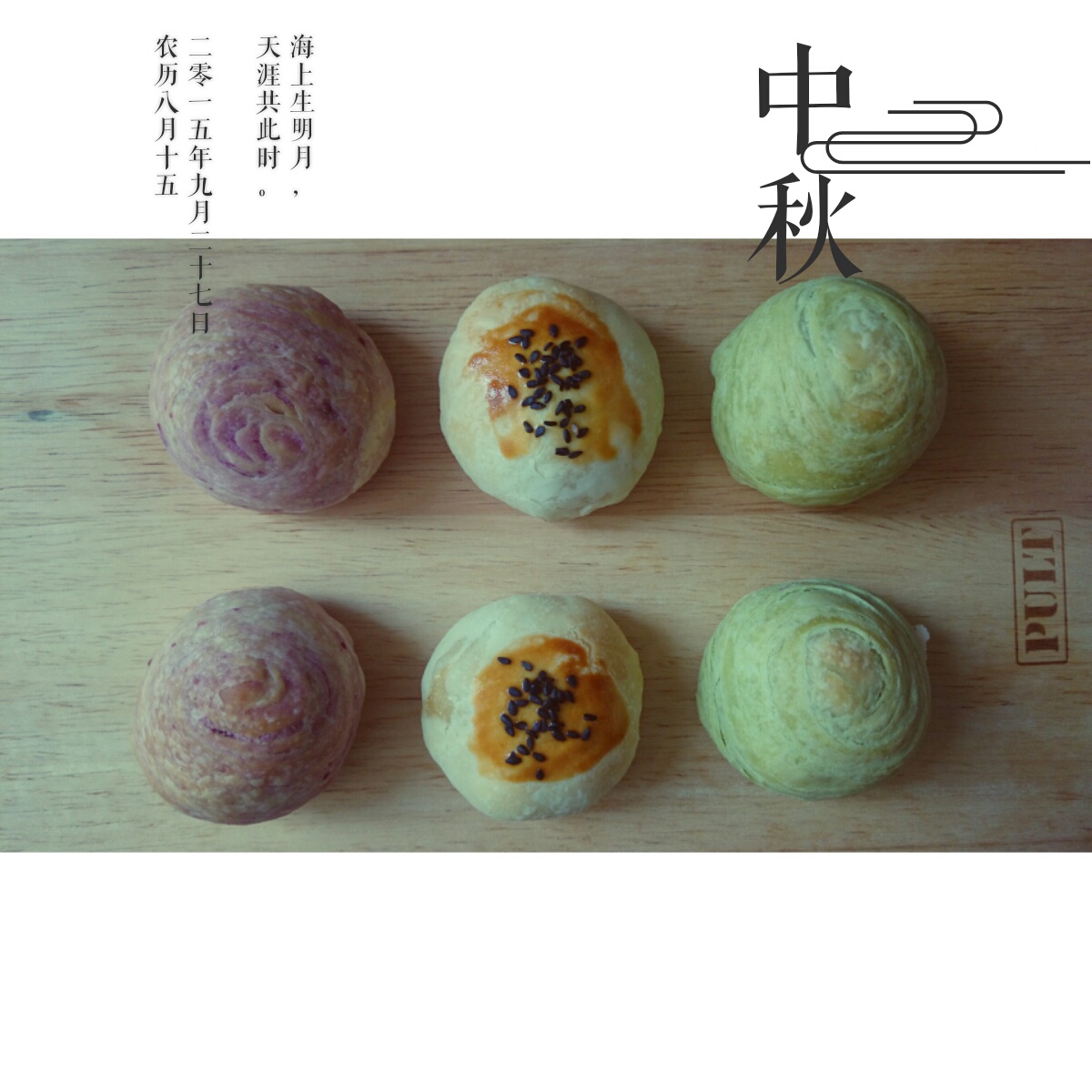 蛋黄酥~紫薯、抹茶、原味~花好月圆，中秋快乐~内附一次做六色蛋黄酥方法~