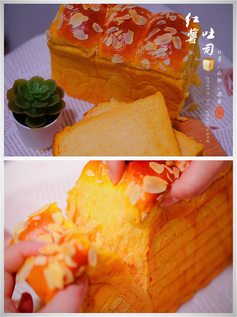 红薯吐司